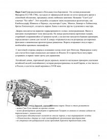 Реферат: Имперское аббатство