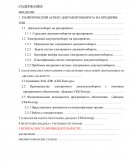 Электронный документооборот с применением программного обеспечения отраслевой направленности "Диадок" СКБ Контур