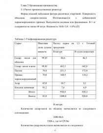 Реферат: Заработная плата (на примере самэпидстанции города Пятигорска)