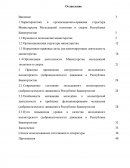Отчет по практике в Министерстве молодежной политики и спорта Республики Башкортостан