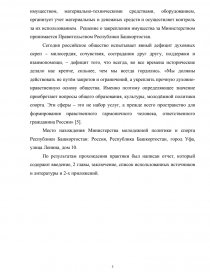  Отчет по практике по теме Юридическая деятельность Министерства образования Республики Башкортостан
