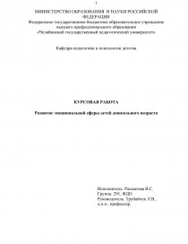 Курсовая работа: Особенности эмоциональной сферы детей дошкольного возраста