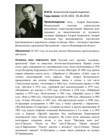 Доклад: Вознесенский Андрей Андреевич