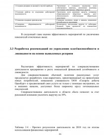 Курсовая работа: Анализ ликвидности и платежеспособности предприятия на примере ОАО РОСНО