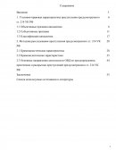 Методика расследования преступления предусмотренного ст. 214 УК РФ