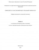Эволюция трудового законодательства в России