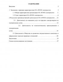  Отчет по практике по теме Торгово-промышленная палата Крыма