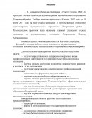 Отчет по практике в администрации муниципального образования Темрюкский район