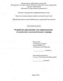 Курсовая работа: Разработка приложения, представляющего собой базу данных о сотрудниках