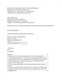 Курсовая работа по теме Анализ финансового состояния предприятия ОАО 'Северсталь'