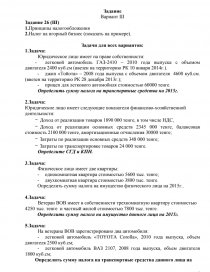 Контрольная работа: Контрольная работа по Налогам и налогообложению 2