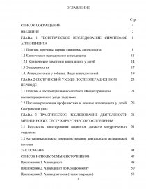 Курсовая работа по сестринскому делу образец