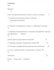 Курсовая работа по теме Анализ бюджета субъекта РФ