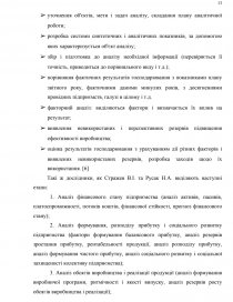 Курсовая работа: Оцінка фінансового стану та діагностика ймовірності настання банкрутства ВАТ НАСК Оранта