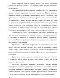 Курсовая работа по теме Психологическое консультирование детей