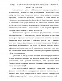 Курсовая работа: Оцінка фінансового стану та діагностика ймовірності настання банкрутства ВАТ НАСК Оранта