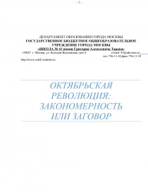 Реферат: Октябрьская революция в России