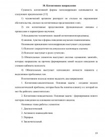 Контрольная работа по теме Особенности трансактного анализа