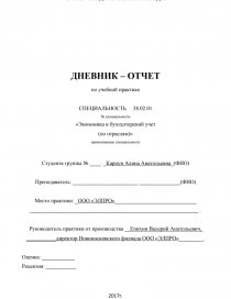 Отчет по практике: Экономика труда и управление персоналом ООО NiholTex