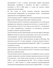 Дипломная работа: Комплексная электрификация фермы КРС колхоза Степной Лиманского района Астраханской области
