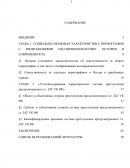 Уголовно-правовая характеристика состава преступления предусмотренного ст. 2421 УК РФ