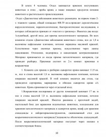  Отчет по практике по теме Деятельность ветеринарного комплекса ОАО 'Пермский свинокомплекс'