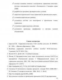 Положение о внутрихозяйственном контроле образец в рб