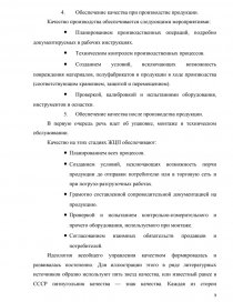 Положение о внутрихозяйственном контроле образец в рб