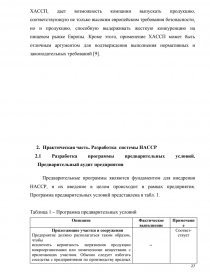 Положение о внутрихозяйственном контроле образец в рб