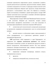 Положение о внутрихозяйственном контроле образец в рб