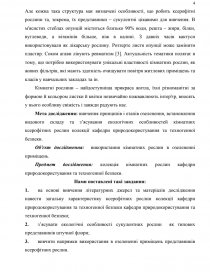 Курсовая работа: Види ксерофітів природної та штучної флори