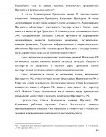 Курсовая работа: Становление и развитие института Уполномоченного по правам человека в РФ и в субъектах РФ