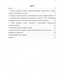 Реферат: Облік зносу та амортизації основних засобів