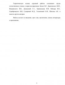 Курсовая работа: Гражданско-правовое регулирование страховых отношений в РФ