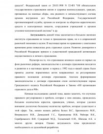 Курсовая Работа По Гражданскому Праву Страхование