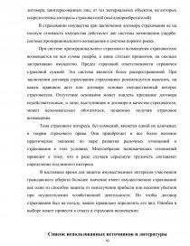 Курсовая Работа По Гражданскому Праву Страхование