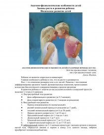 Реферат: Анатомо-физиологические особенности детей и подростков