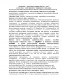 Специфика репрезентации концепта "Бог" в русском и грузинском языковом сознании