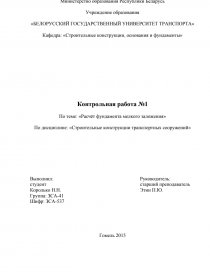 Контрольная работа основания и фундаменты