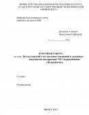 Бухгалтерский учет кассовых операций и денежных документов (на примере УП «Агрокомбинат «Ждановичи»)