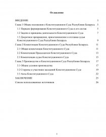 Курсовая работа: Правовой статус таможен Республики Беларусь