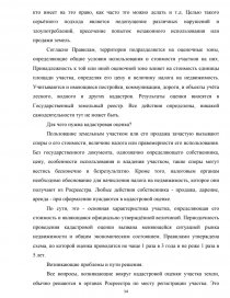 Реферат: Государственная кадастровая оценка земель сельскохозяйственного назначения Ачинского района