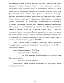 Реферат: Государственная кадастровая оценка земель сельскохозяйственного назначения Ачинского района