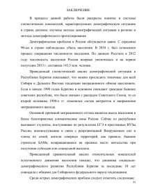 Контрольная работа по теме Оценка демографии Кировской области