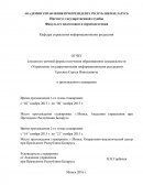 Отчет по преддипломной стажировке в ОАО «Белорусская универсальная товарная биржа»