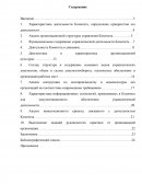Отчёт по практике в Комитете жилищно-коммунального хозяйства города Барнаула