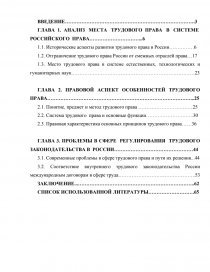 Курсовая работа по теме Исторические аспекты развития правовой системы в России