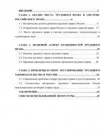 Курсовая работа: Исторические аспекты развития трудового права в России