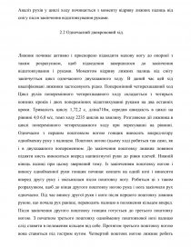 Реферат: Стиль саморегуляції довільної активності лижника-гонщика в спорті вищих досягнень