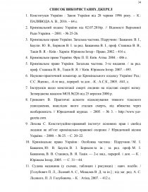 Курсовая работа: Крайня необхідність як обставина, що виключає злочинність діяння